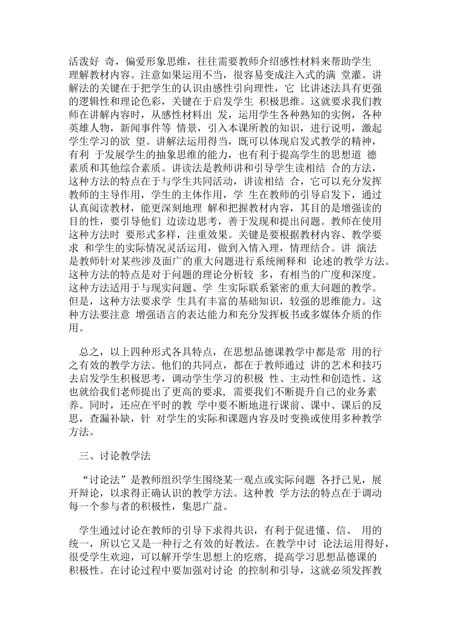 2023年思想政治课几种教学方法.doc_第2页