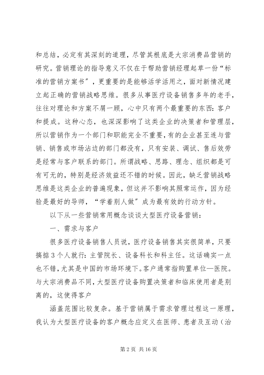 2023年设备销售计划书.docx_第2页