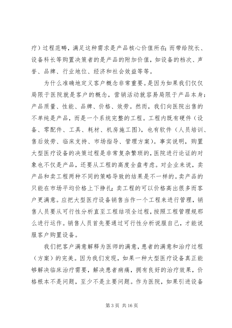 2023年设备销售计划书.docx_第3页