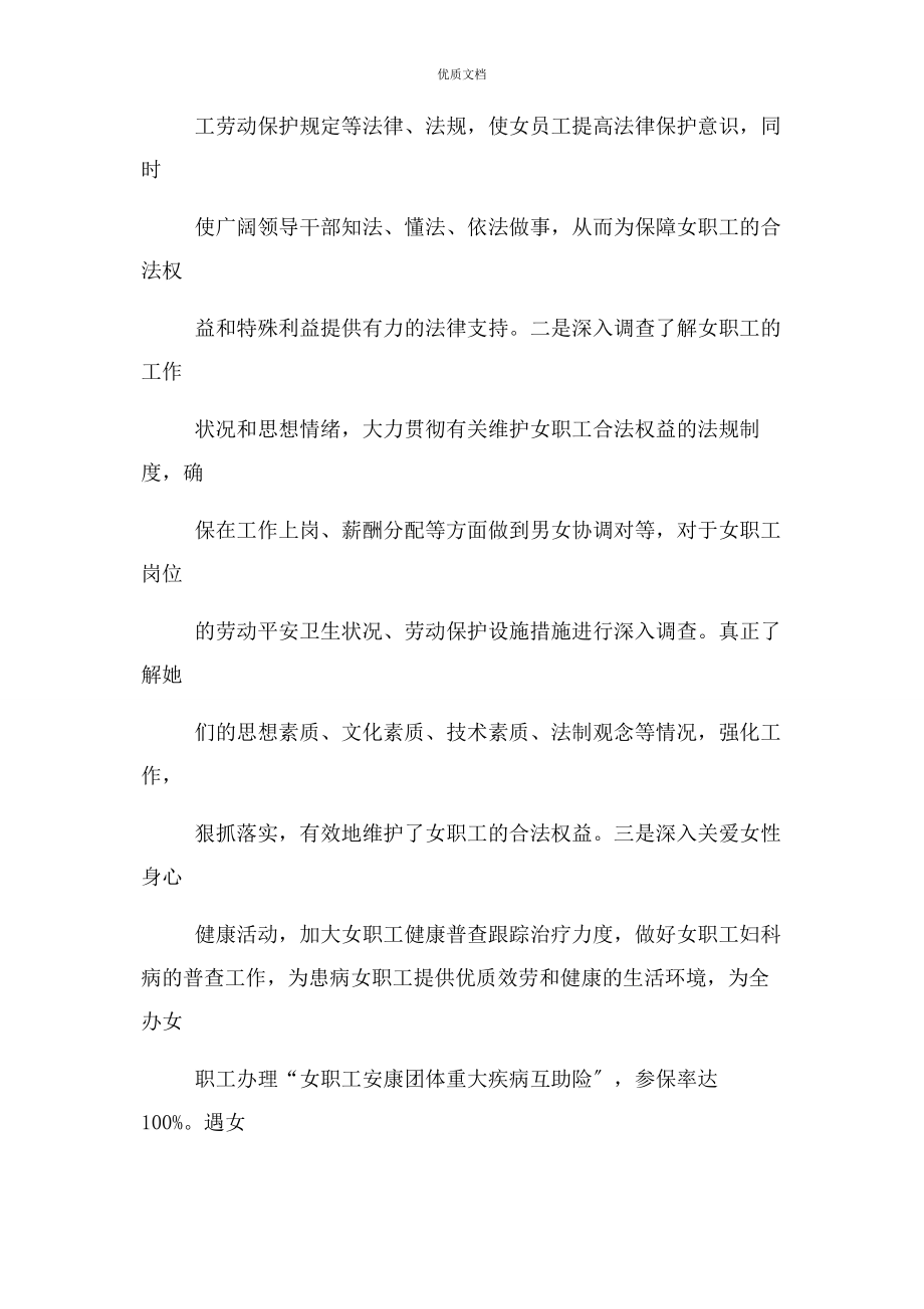 2023年工会委员先进事迹.docx_第3页