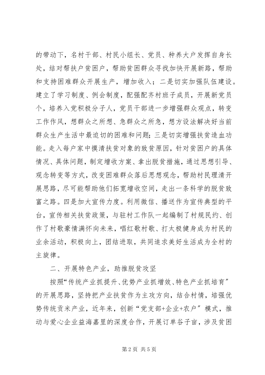 2023年某村党支部书记先进事迹材料.docx_第2页