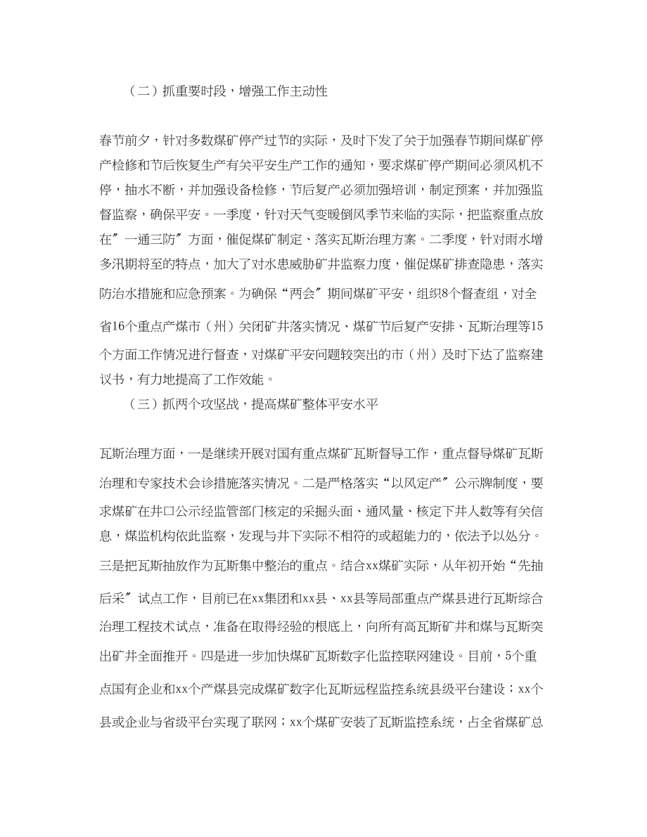 2023年《安全管理文档》之上半年煤矿安全监察工作总结.docx_第2页