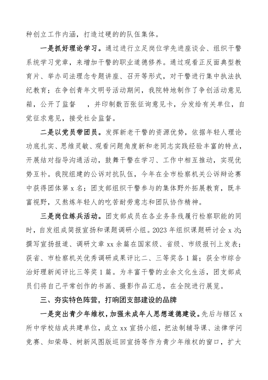 2023年优秀团支部事迹材料检察院共青团先进事迹.doc_第2页