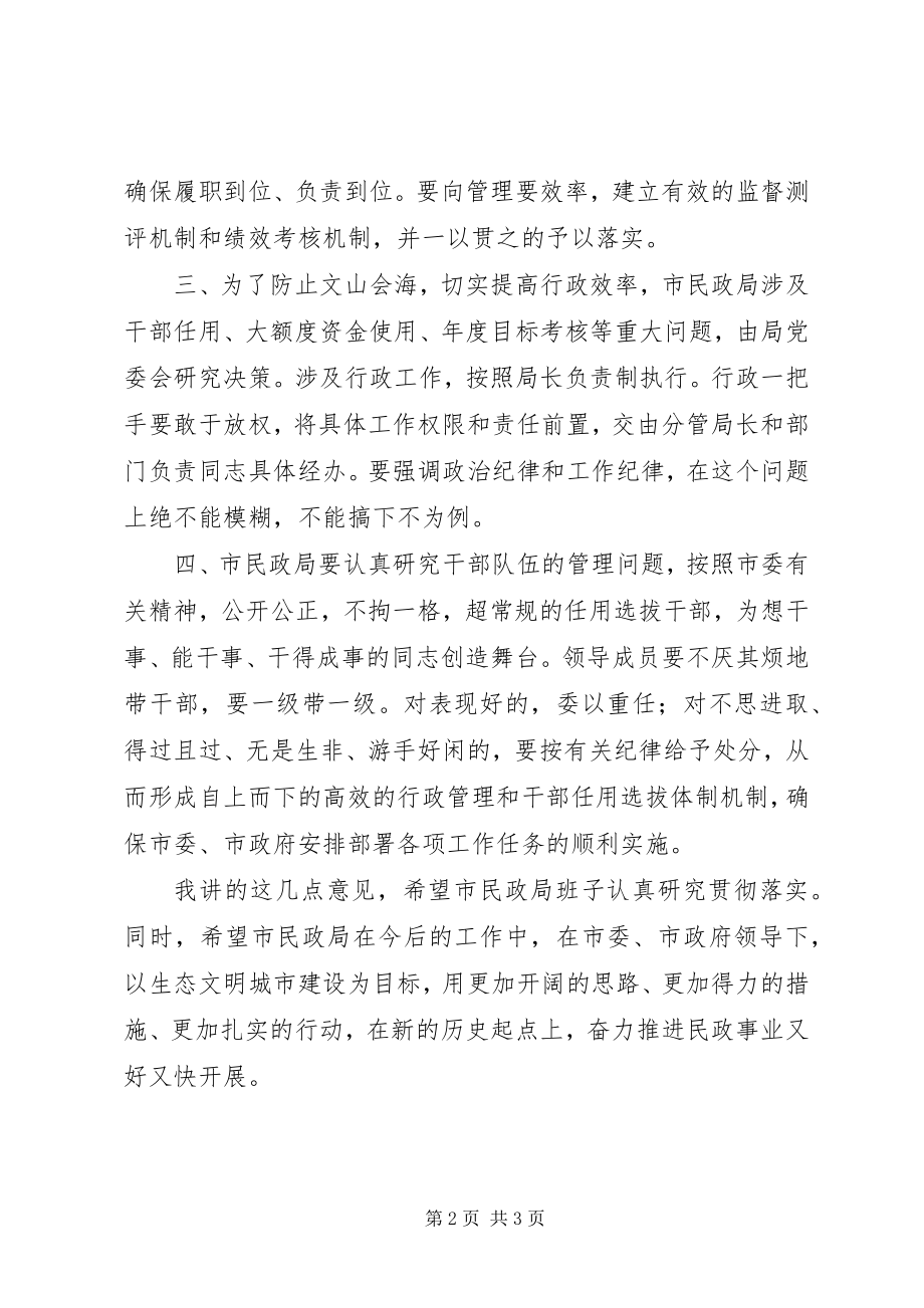 2023年民政局中层以上干部大会致辞.docx_第2页