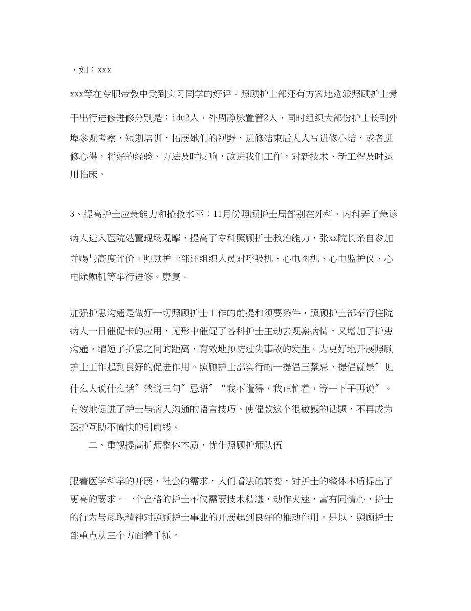 2023年儿科护师工作总结.docx_第2页