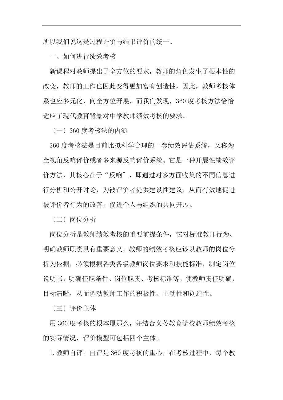 2023年义务教育学校教师绩效考核体系的构建.doc_第2页