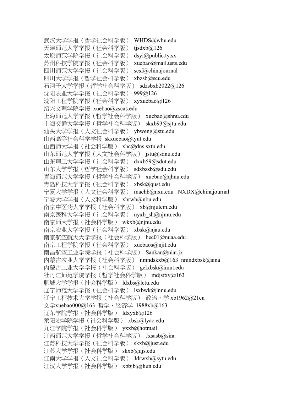 2023年《榆林学院学报》投稿须知.docx_第3页