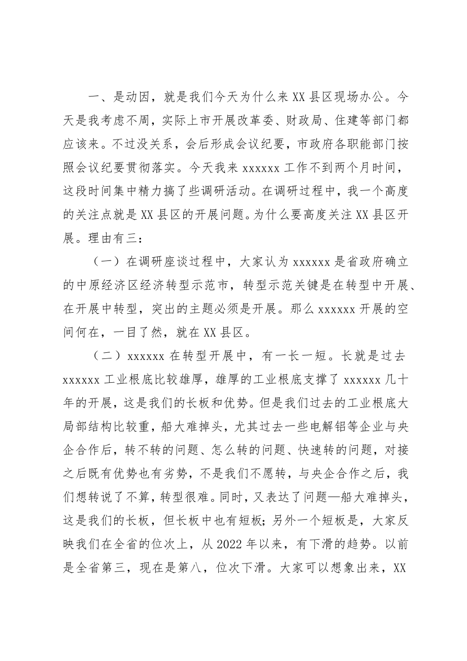 2023年东山办事处双涟现场办公会.docx_第2页