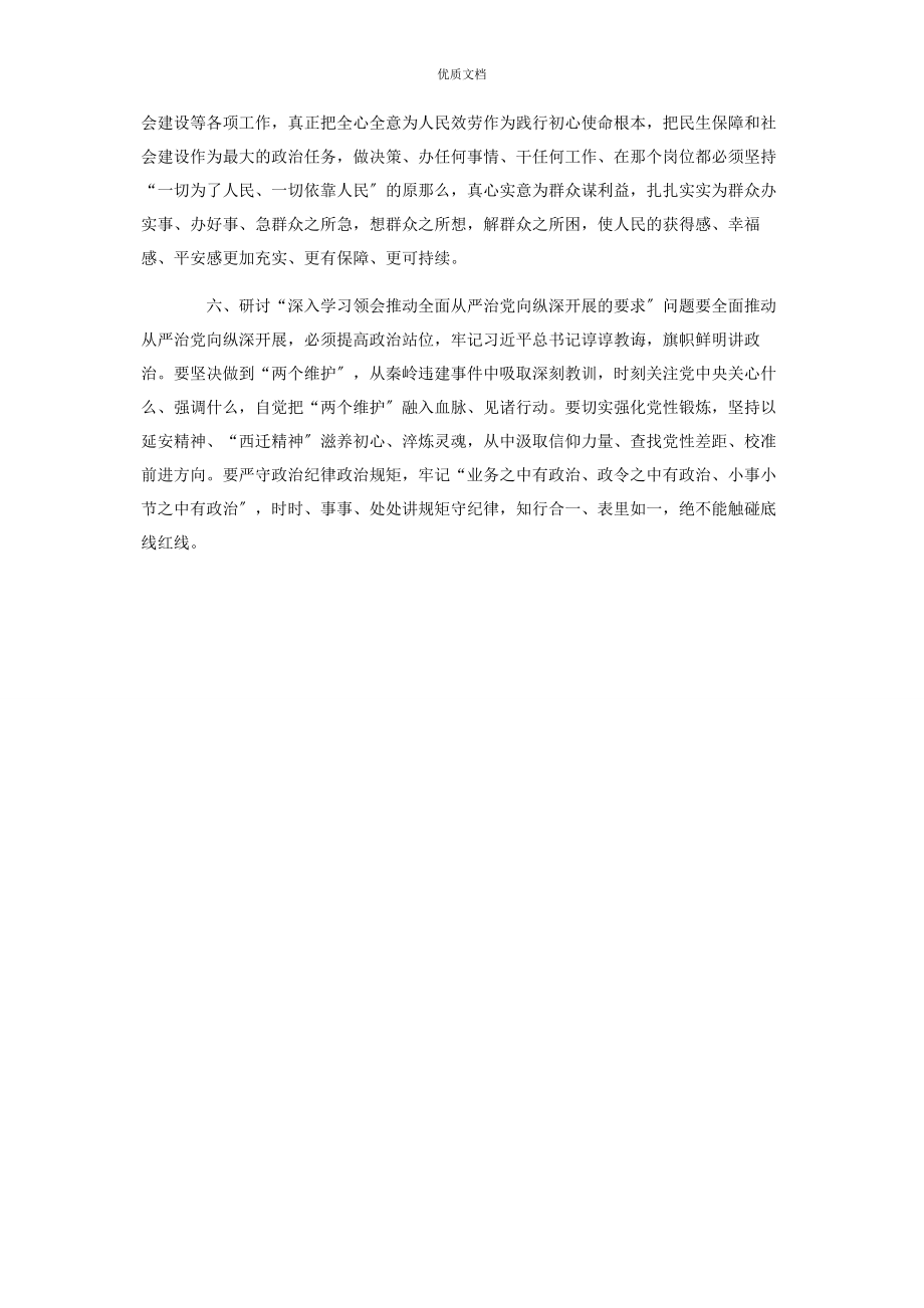 2023年深入学习来陕考察重要讲话重要指示精神研讨发言六页.docx_第3页