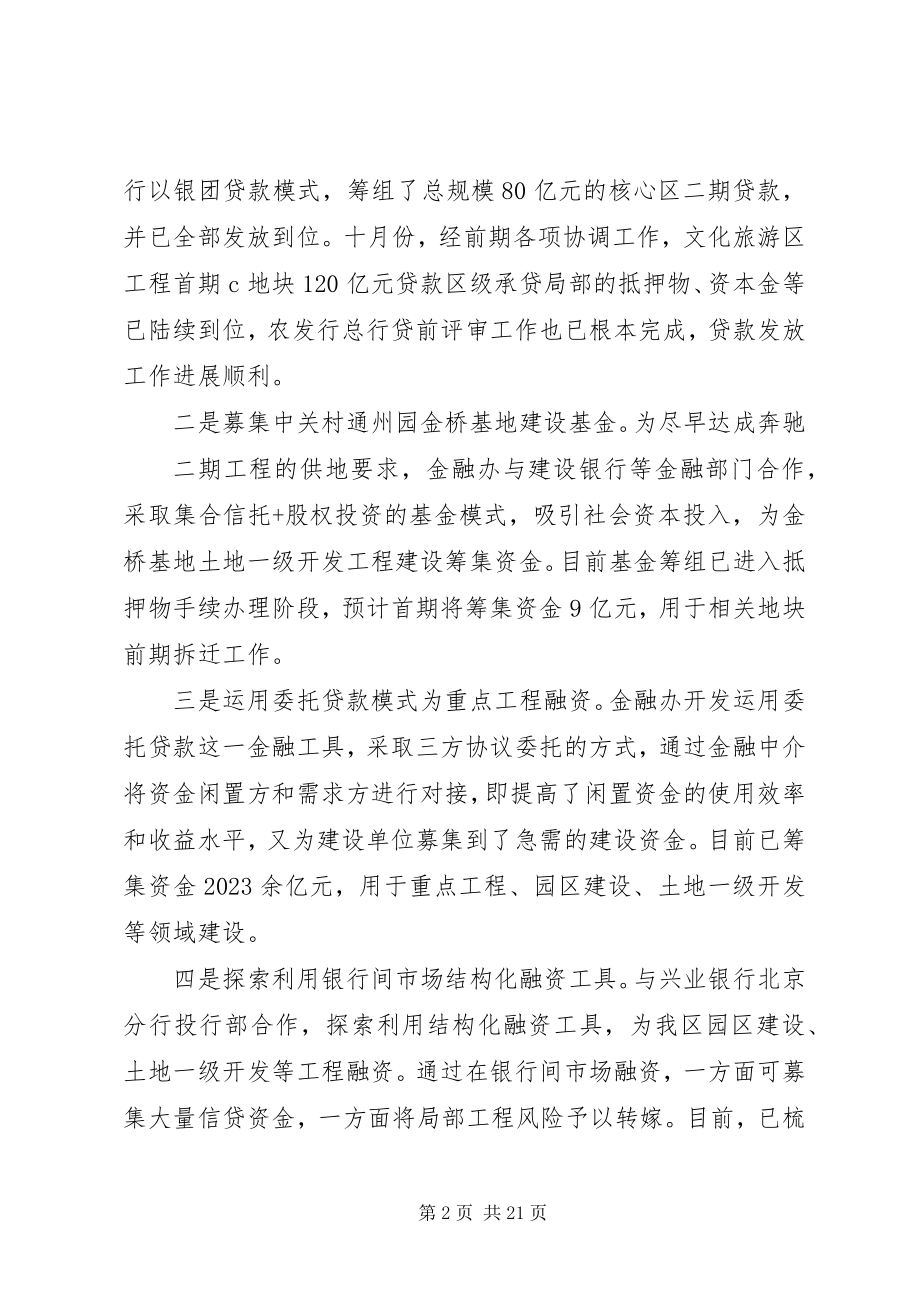 2023年区金融办上半年工作总结.docx_第2页