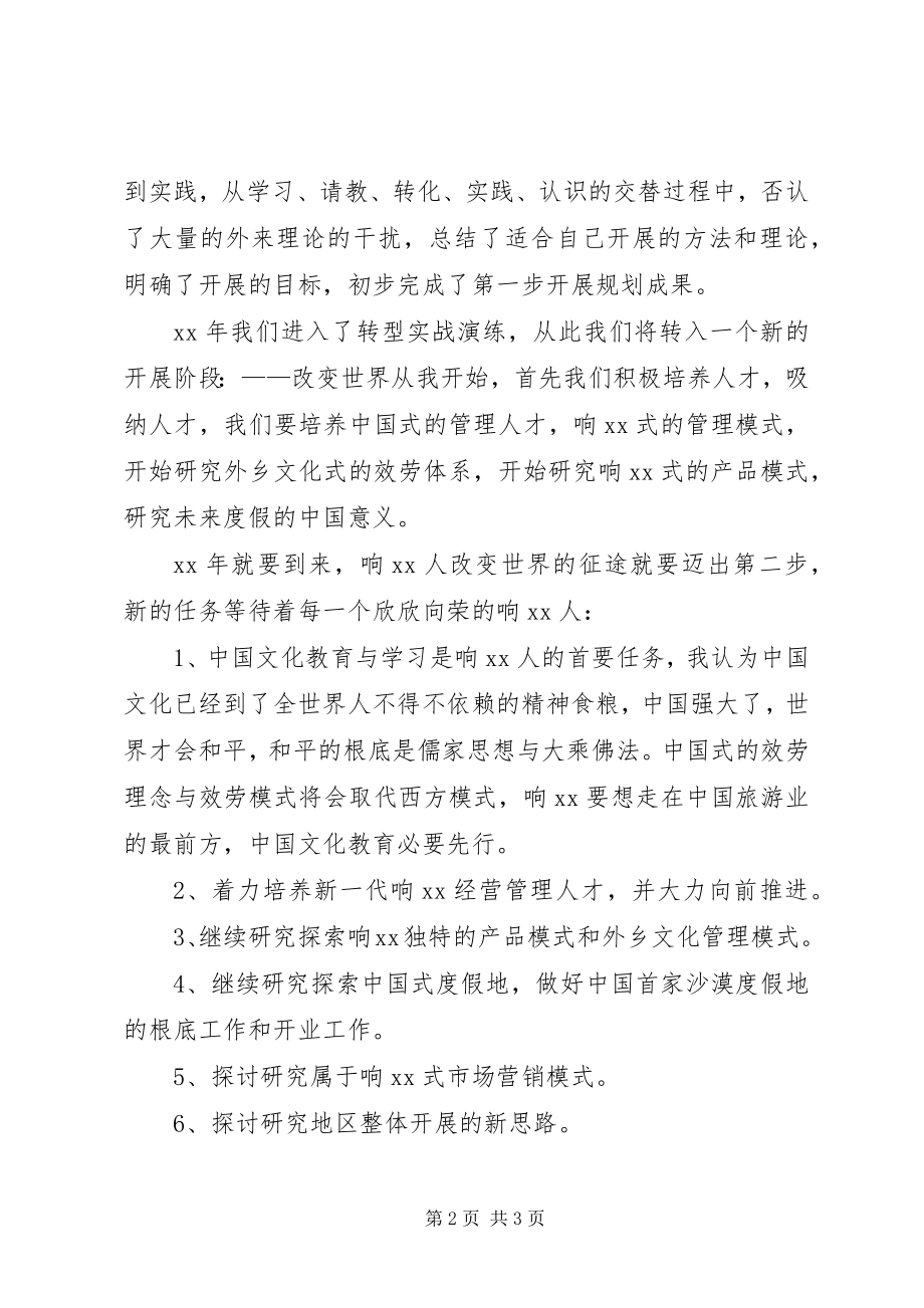 2023年公司领导元旦致辞稿.docx_第2页