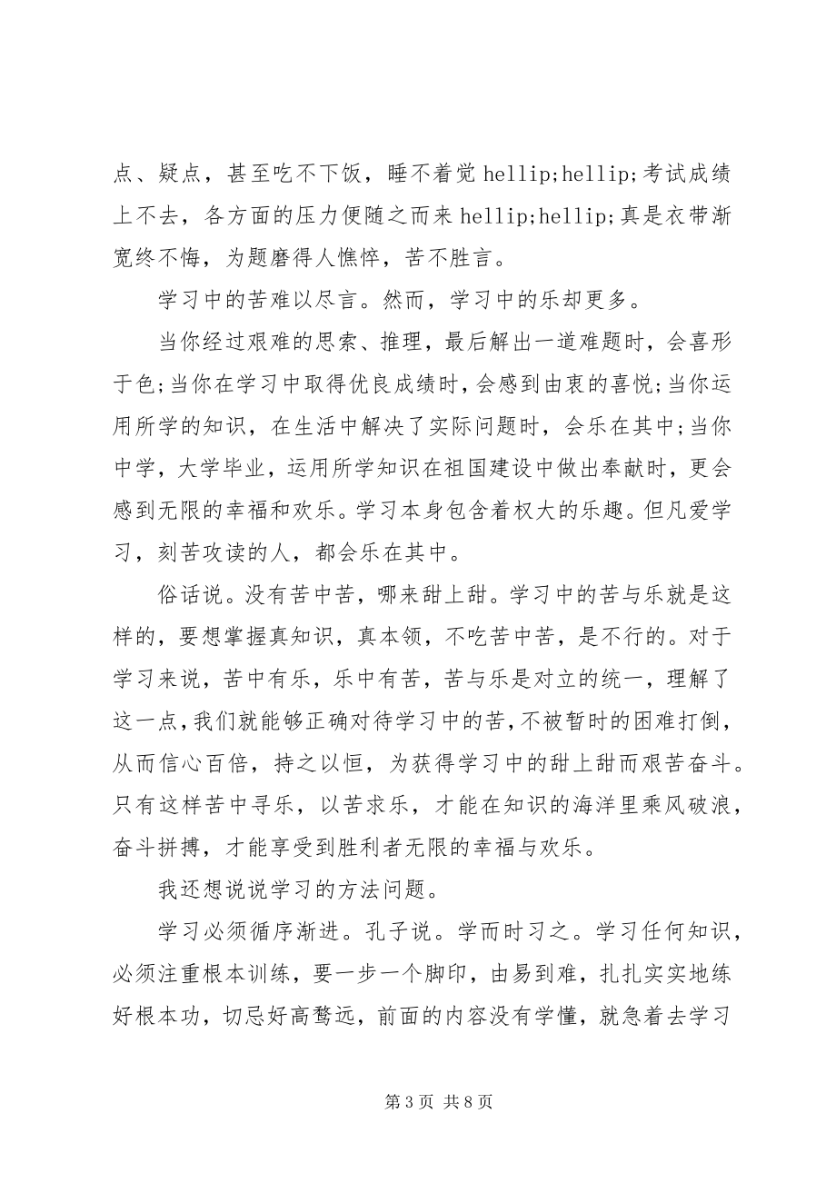 2023年小学生关于学习的国旗下致辞稿.docx_第3页