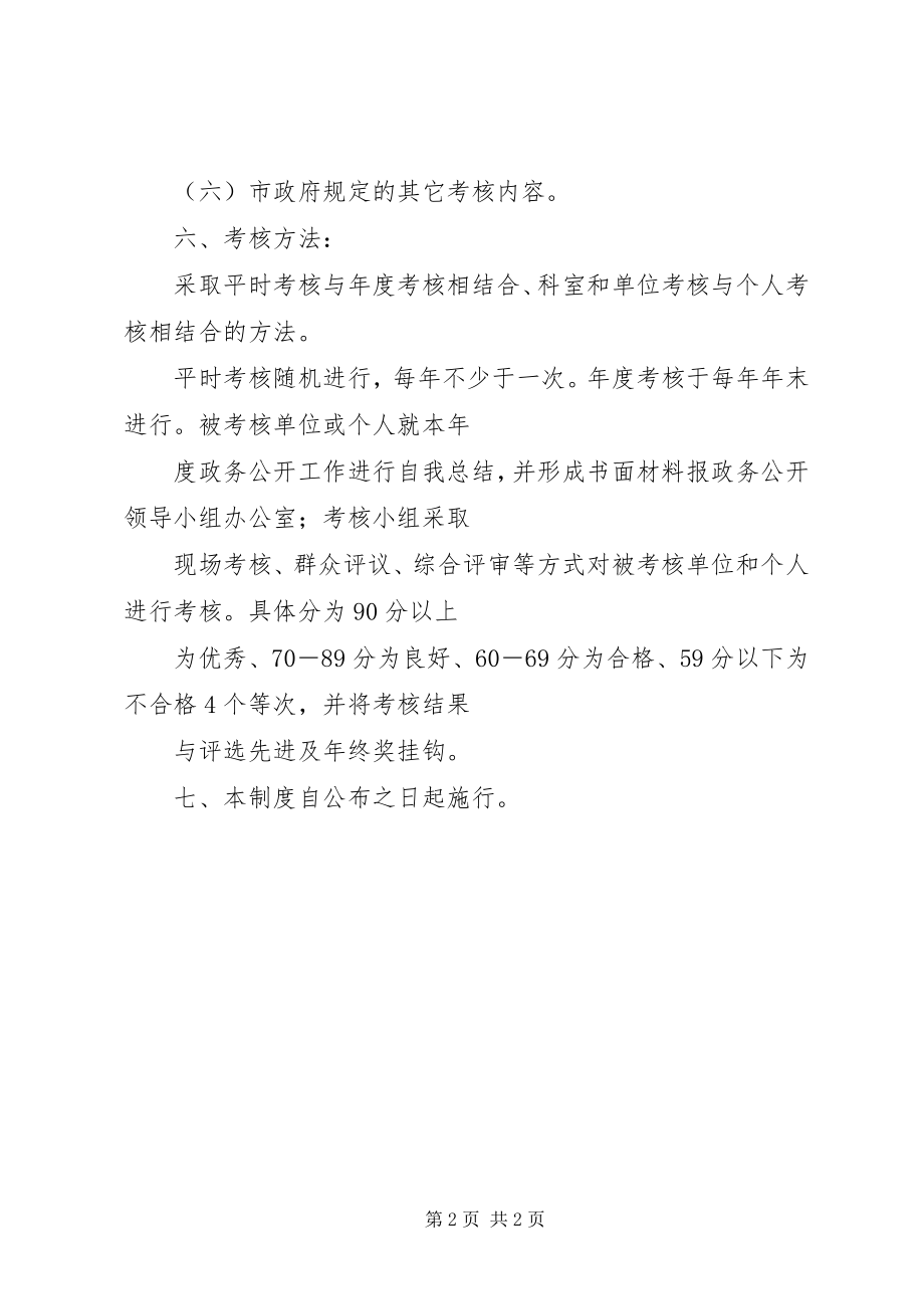 2023年建设局政务公开分级考核制度.docx_第2页