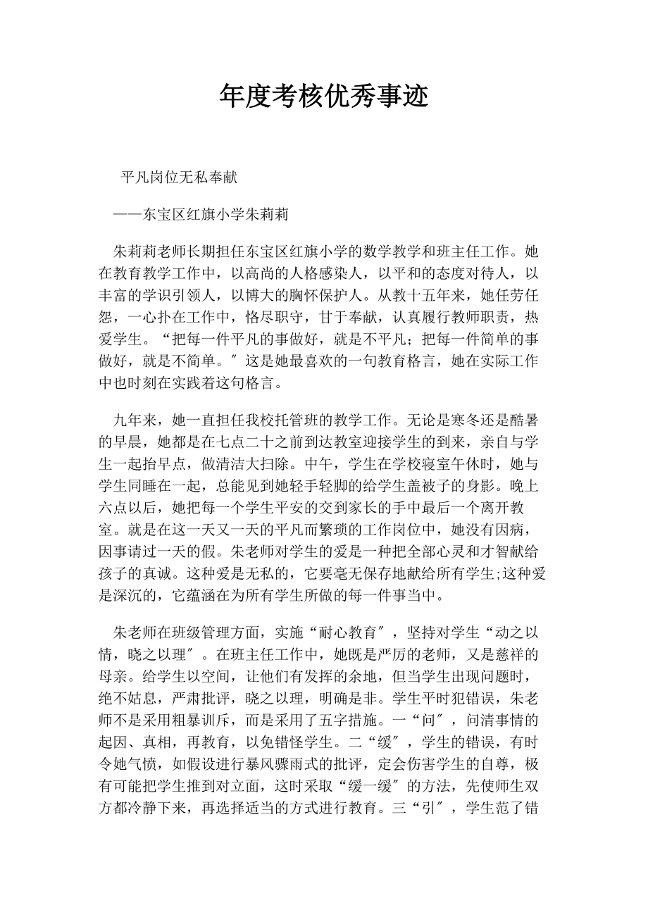 2023年度考核优秀事迹.docx_第1页