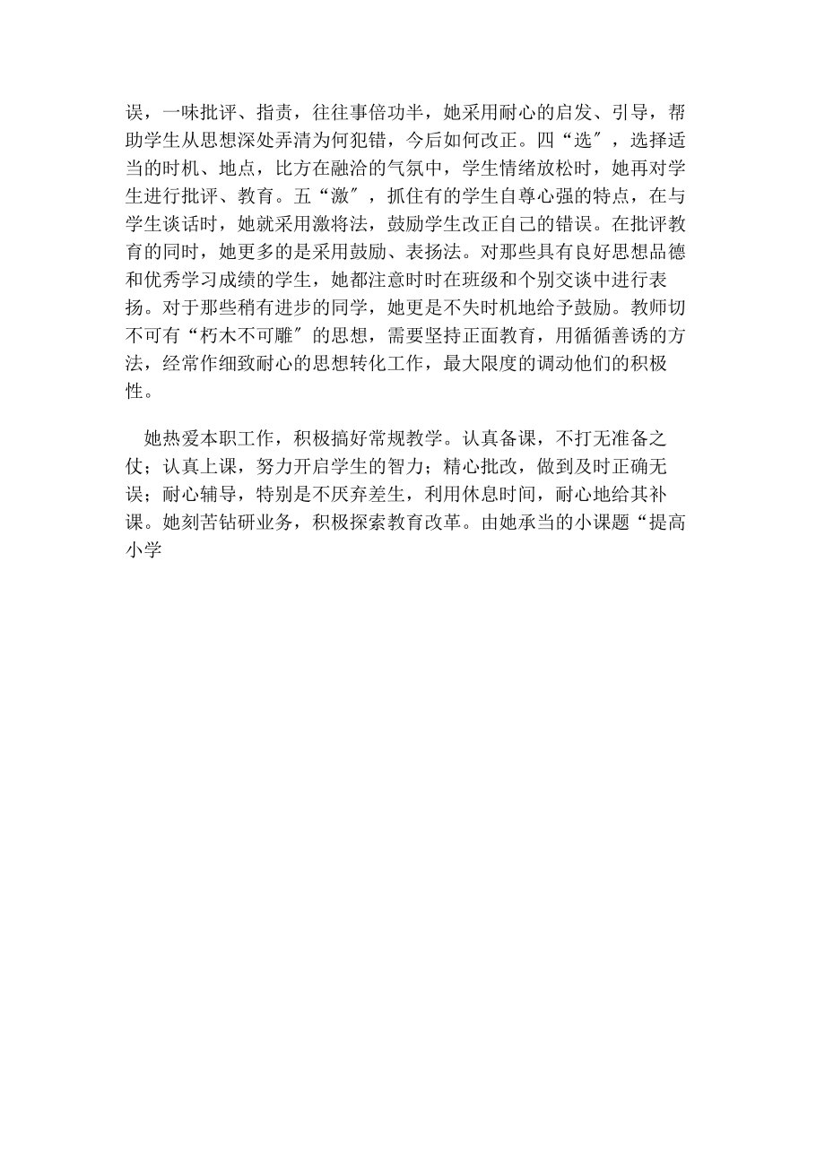 2023年度考核优秀事迹.docx_第2页