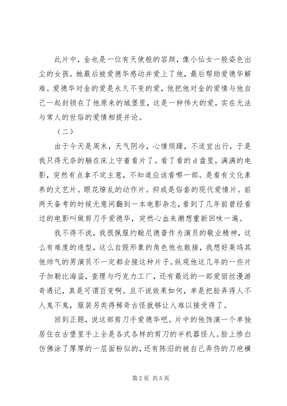 2023年剪刀手爱德华读后感.docx_第2页