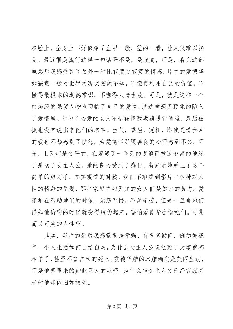 2023年剪刀手爱德华读后感.docx_第3页