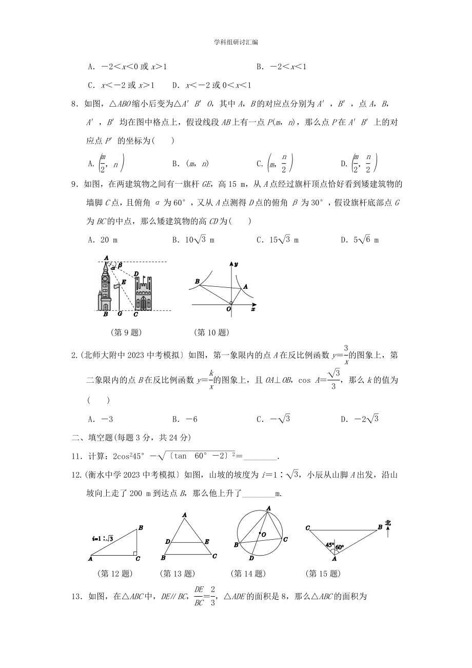 2023春季九年级数学下学期期末达标测试卷新版新人教版.doc_第2页