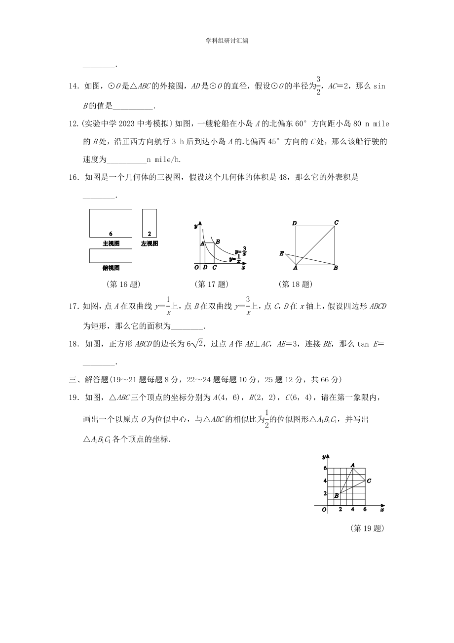 2023春季九年级数学下学期期末达标测试卷新版新人教版.doc_第3页