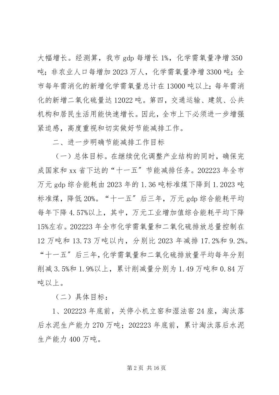 2023年进一步加强节能减排工作的意见.docx_第2页