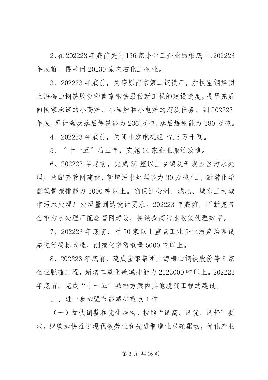 2023年进一步加强节能减排工作的意见.docx_第3页