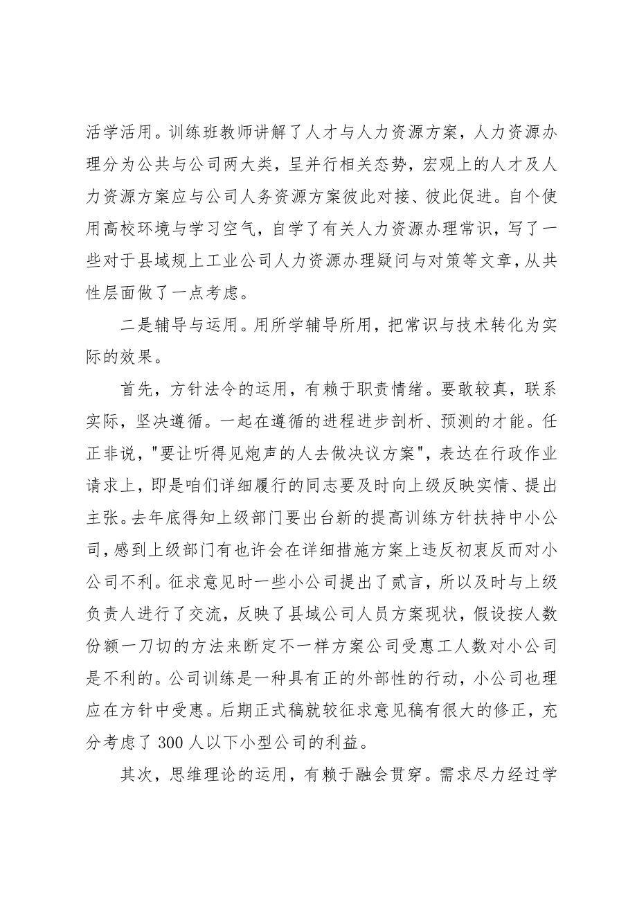 2023年党员干部学习《警钟长鸣》心得3篇.docx_第2页