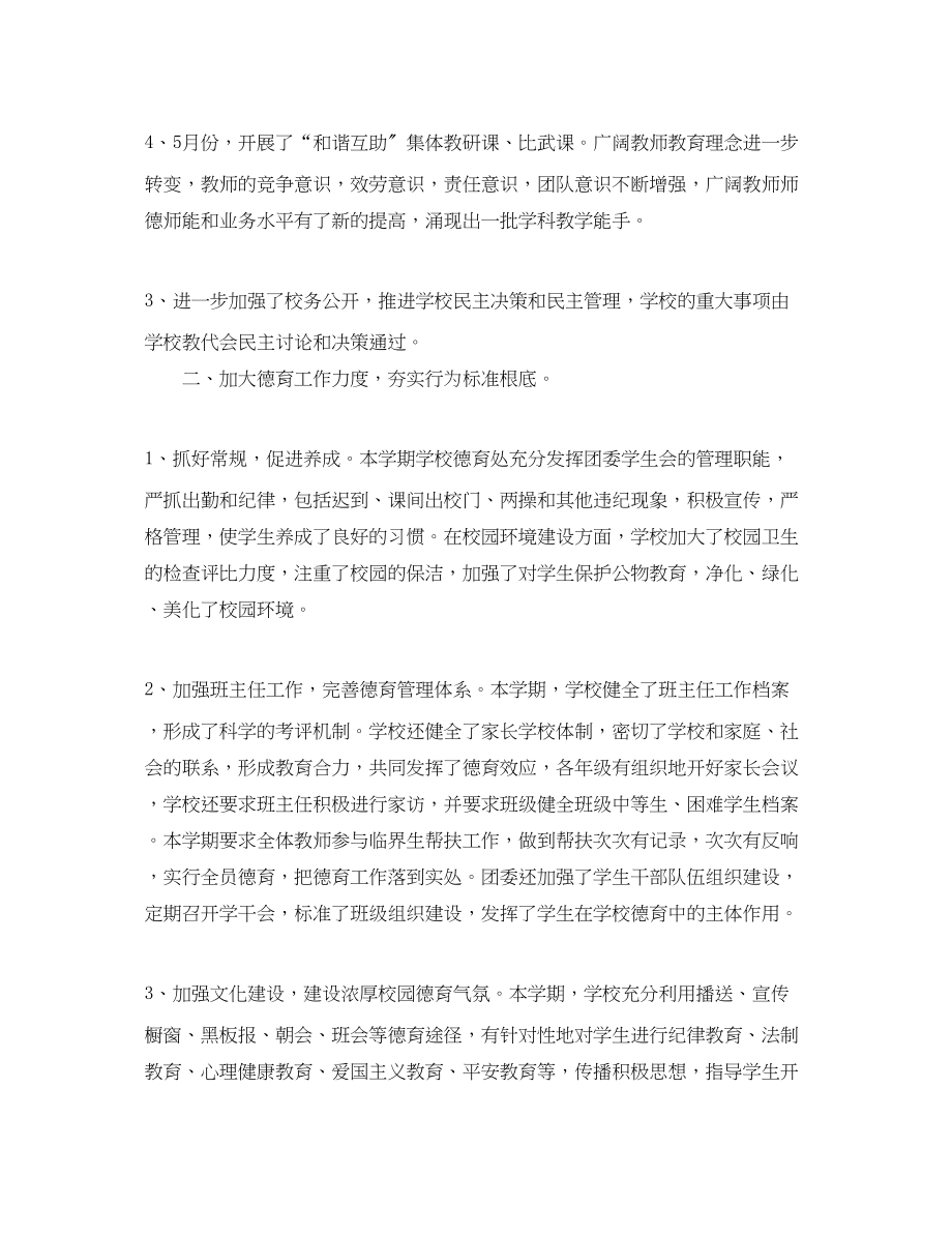 2023年高中教学工作心得体会范文.docx_第2页