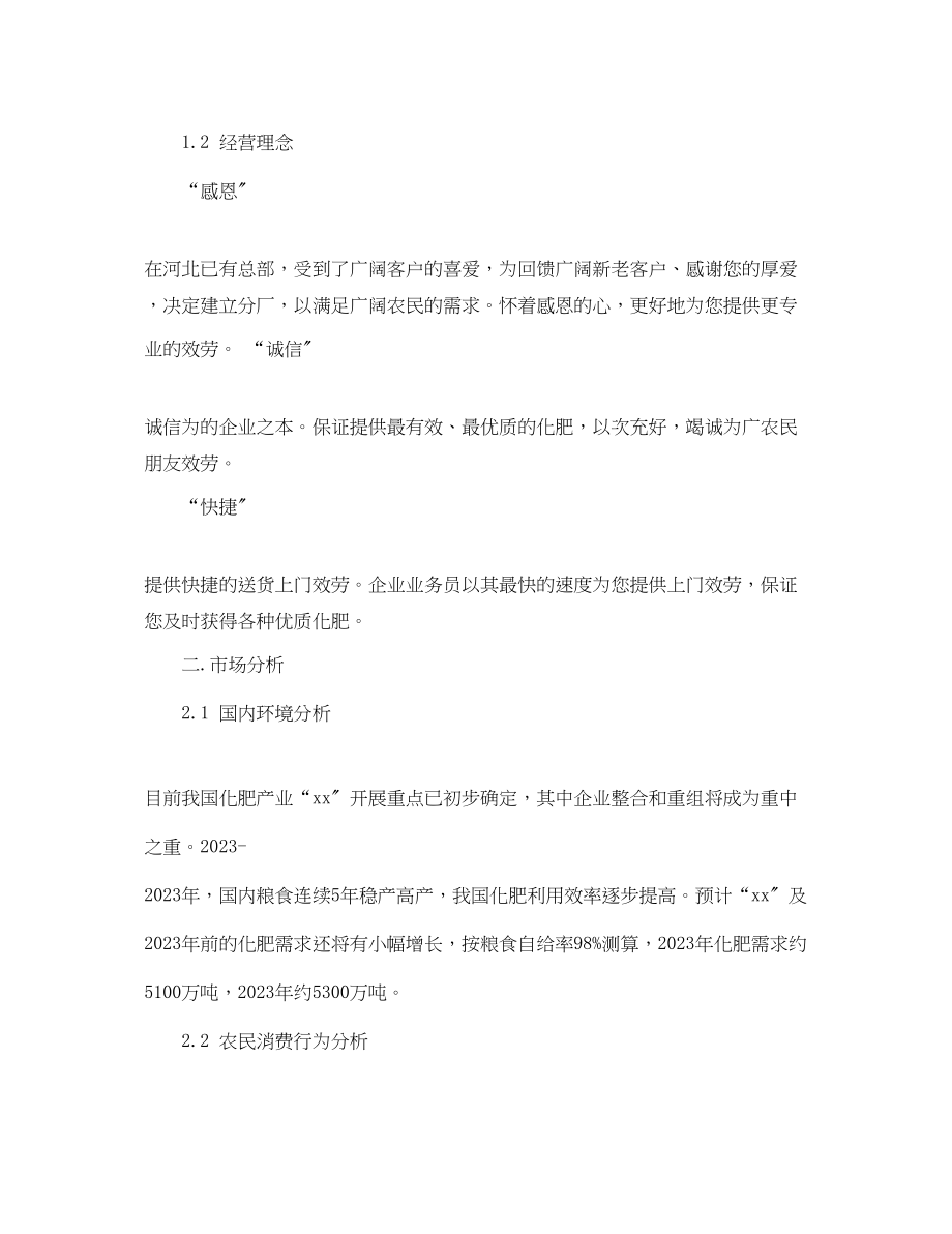 2023年肥料销售业务员工作总结.docx_第2页