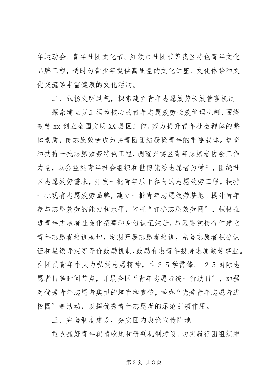 2023年区团委宣传部工作计划.docx_第2页