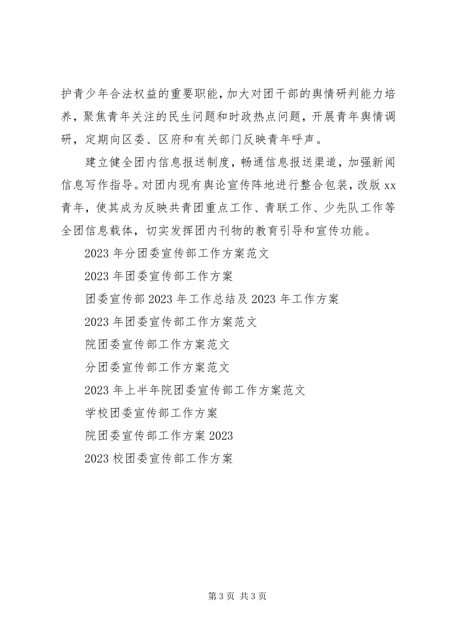 2023年区团委宣传部工作计划.docx_第3页