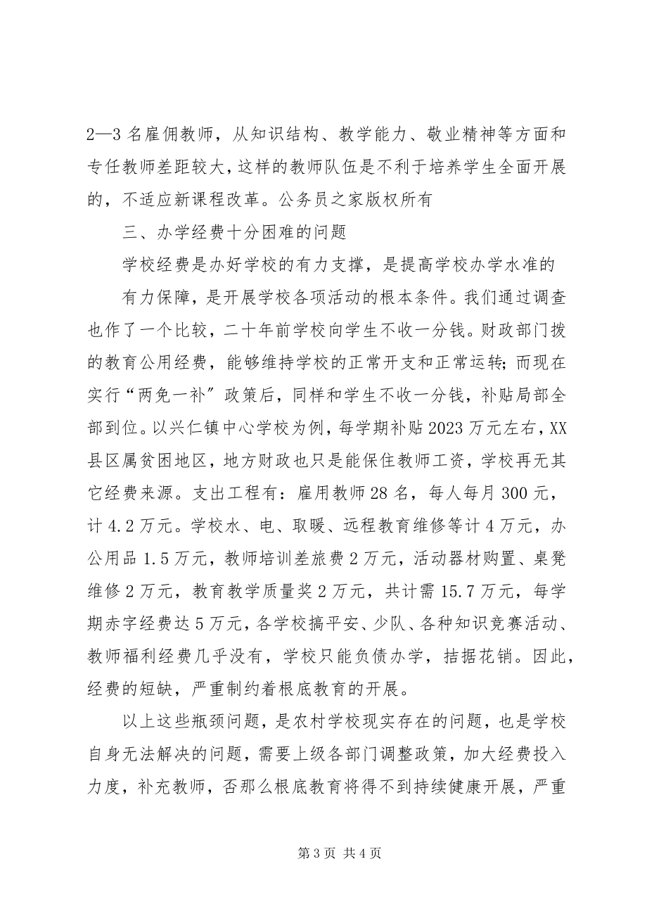 2023年对制约农村基础教育发展瓶颈问题的思考.docx_第3页