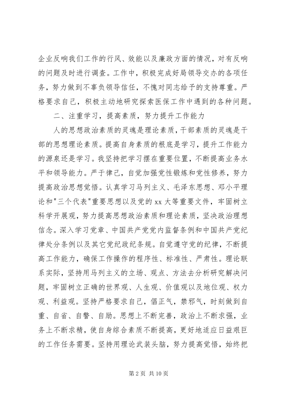 2023年党员自我鉴定三篇.docx_第2页