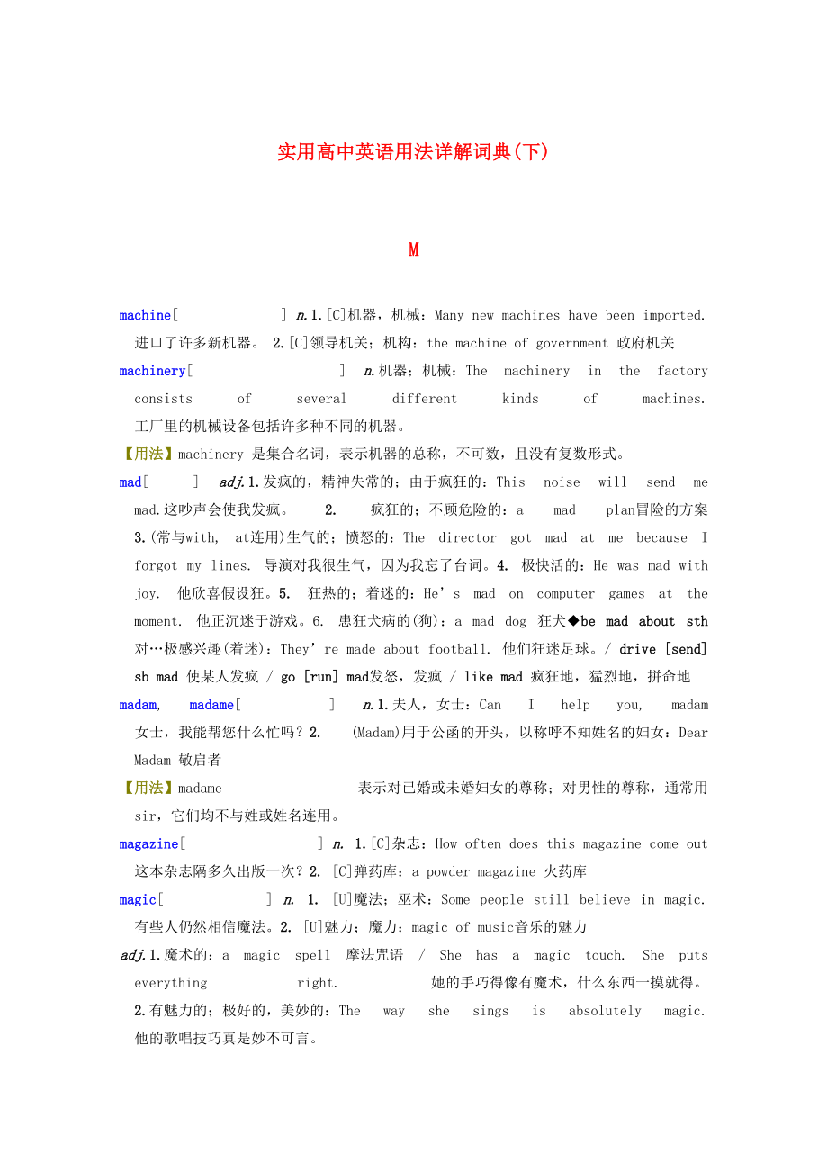 2023年高考英语《实用高中英语用法详解词典》下.docx_第1页