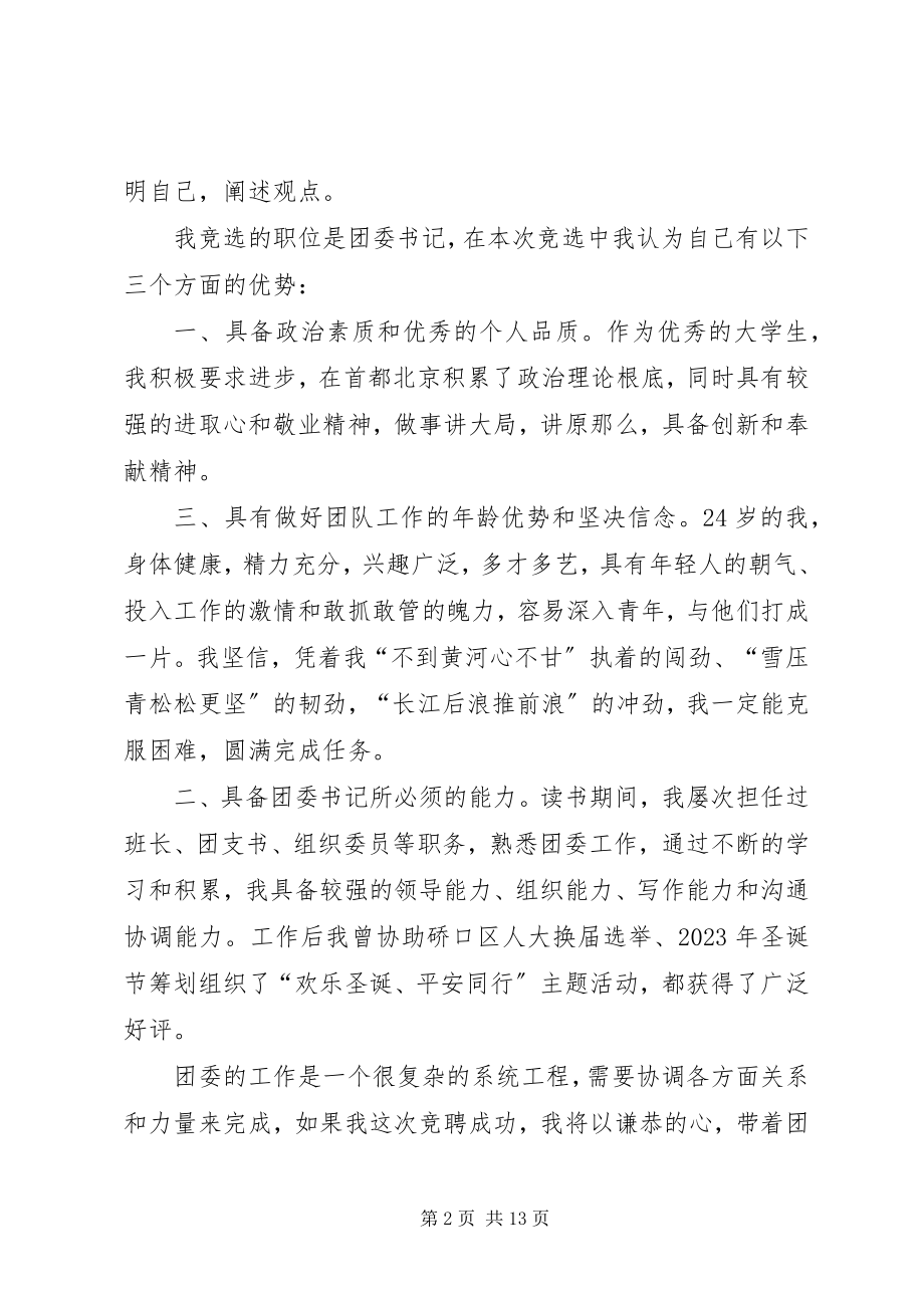 2023年公司团委书记竞聘演讲.docx_第2页