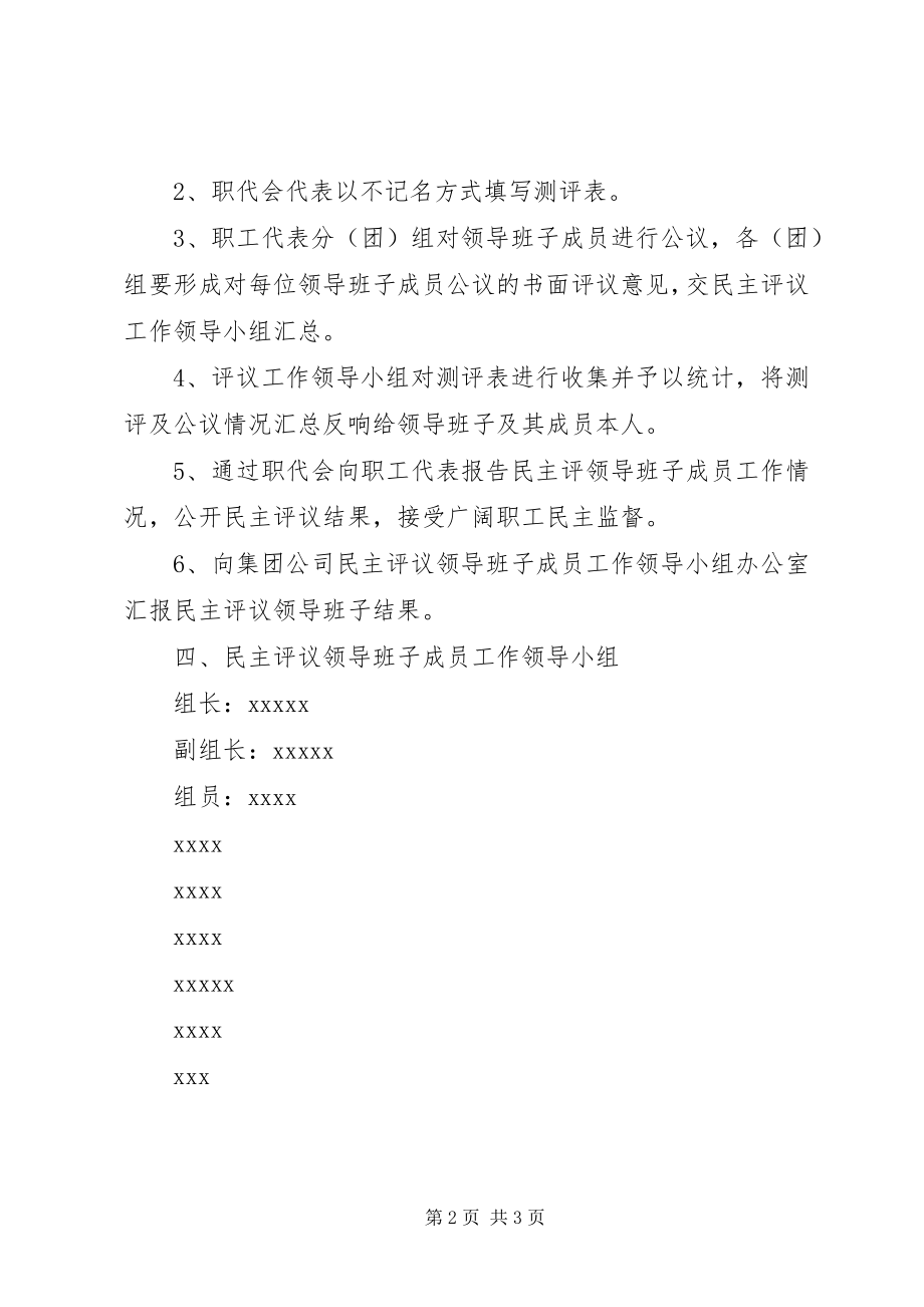 2023年XX镇开展领导班子及成员民主评议活动实施方案新编.docx_第2页