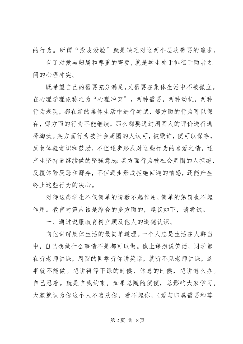 2023年教育自由散漫学生的方案.docx_第2页