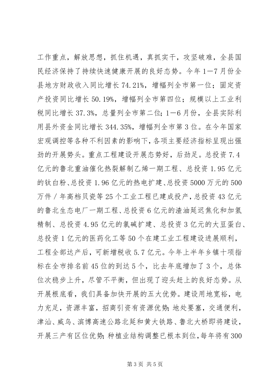 2023年在县委两个条例学习动员会上的致辞.docx_第3页