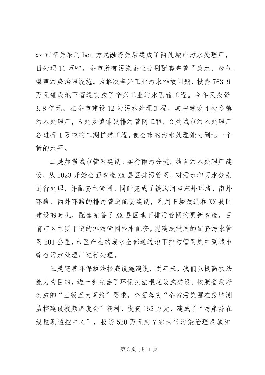 2023年人大视察水污染防治工作汇报材料.docx_第3页