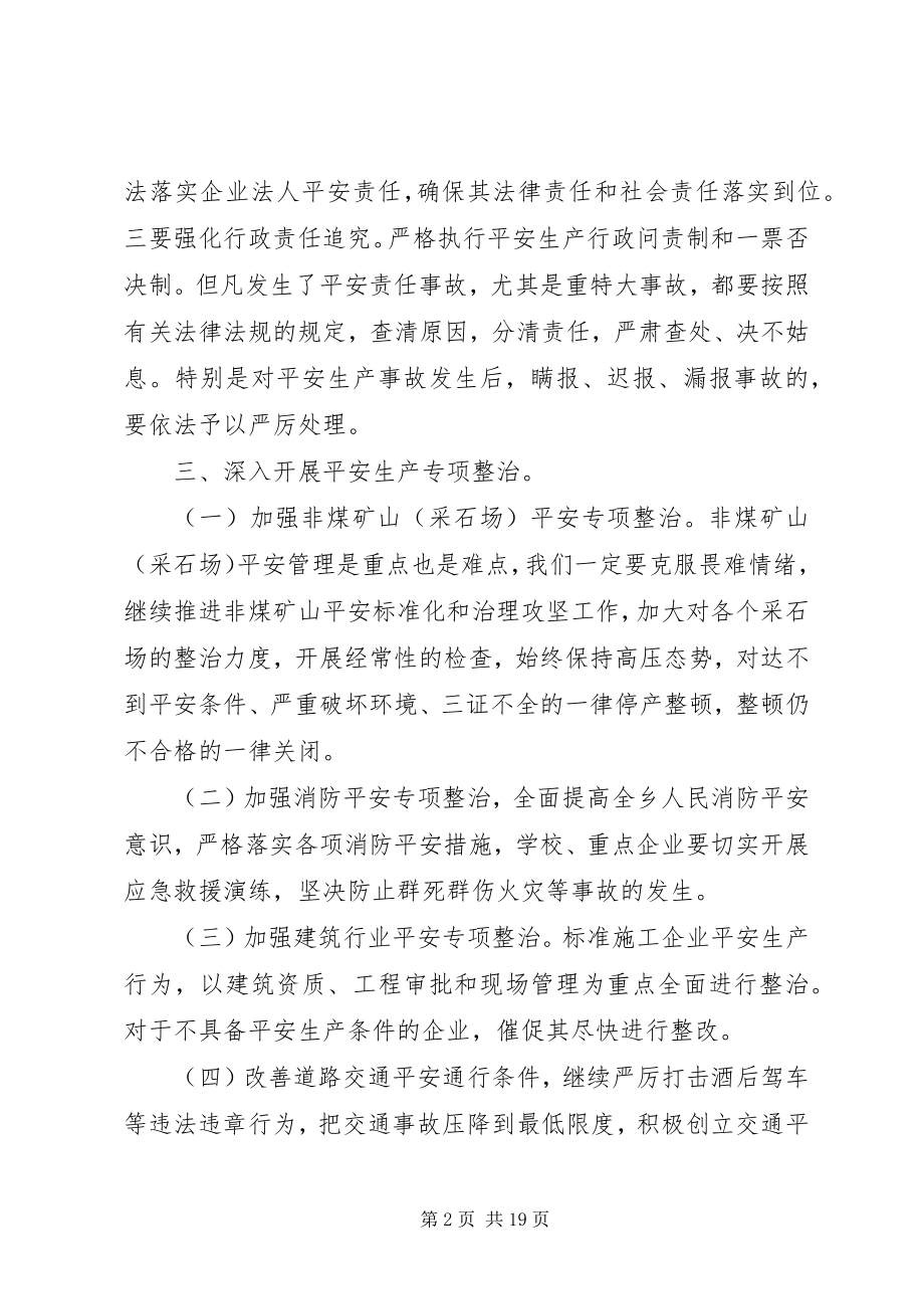 2023年副乡长安全生产致辞.docx_第2页