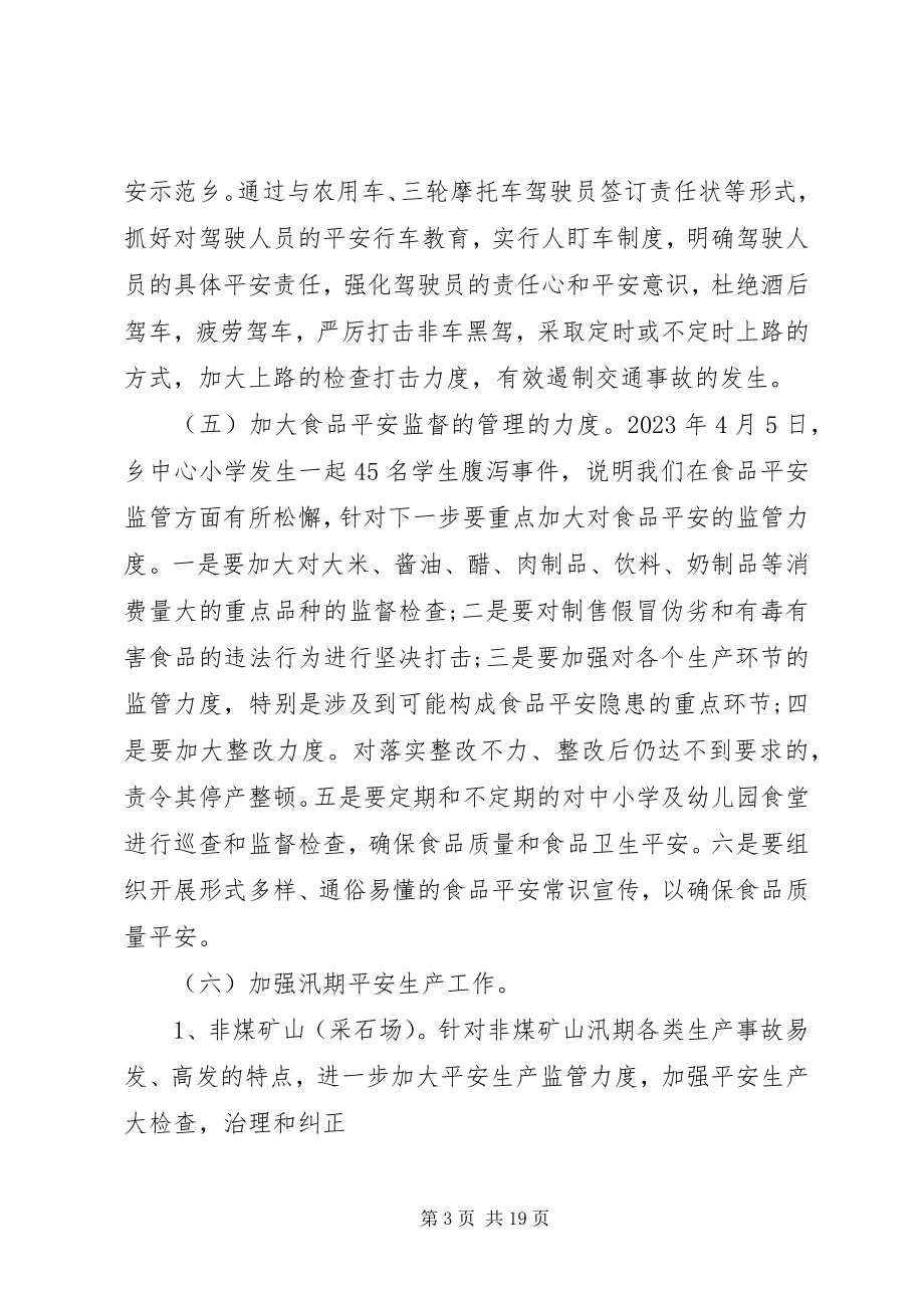 2023年副乡长安全生产致辞.docx_第3页