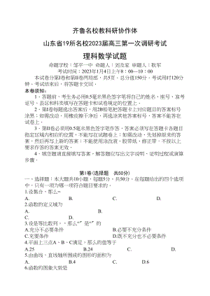 2023年山东省19所名校20高考数学理模拟试题及答案一调2.docx