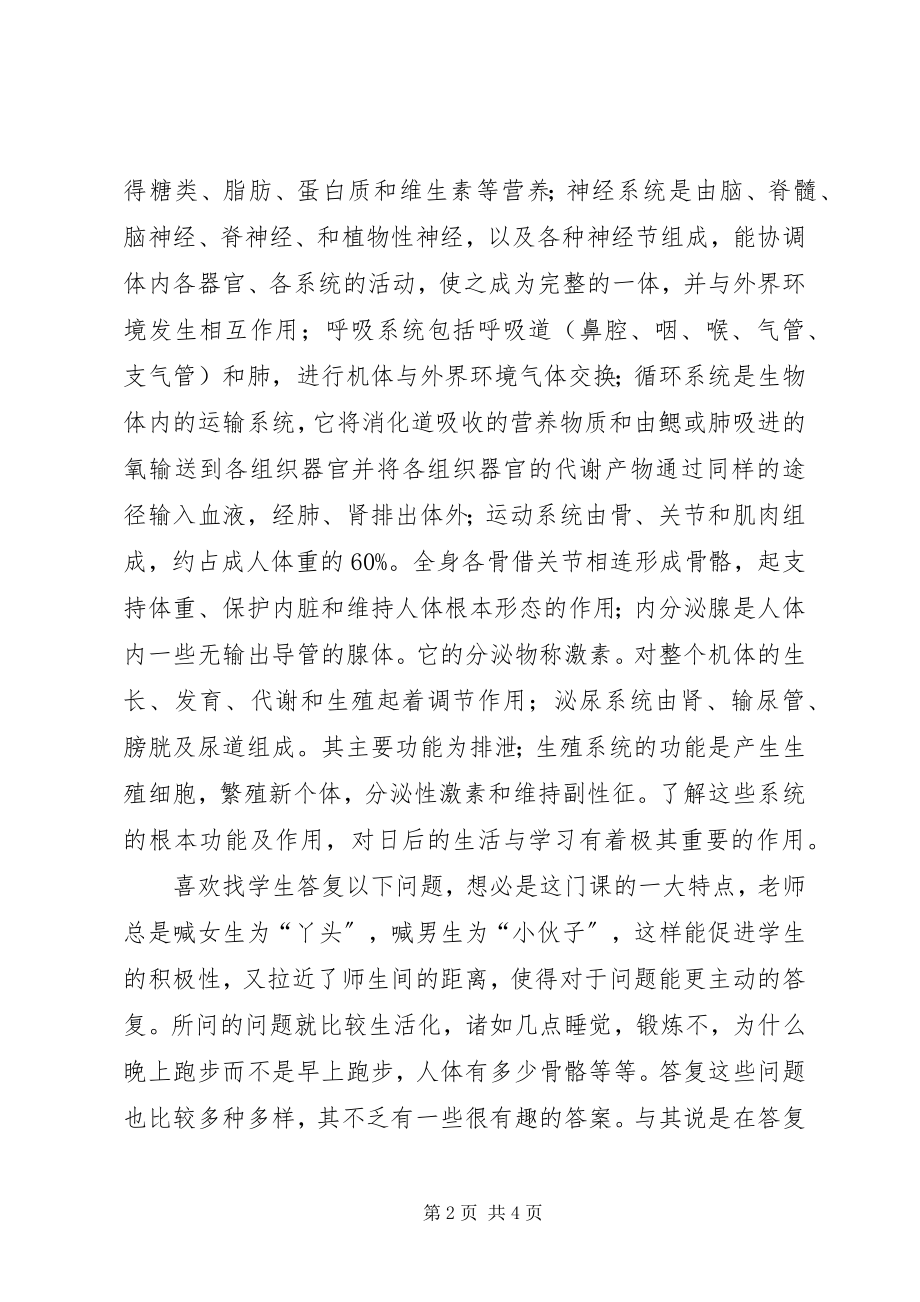 2023年《生命科学概论》结课感想新编.docx_第2页