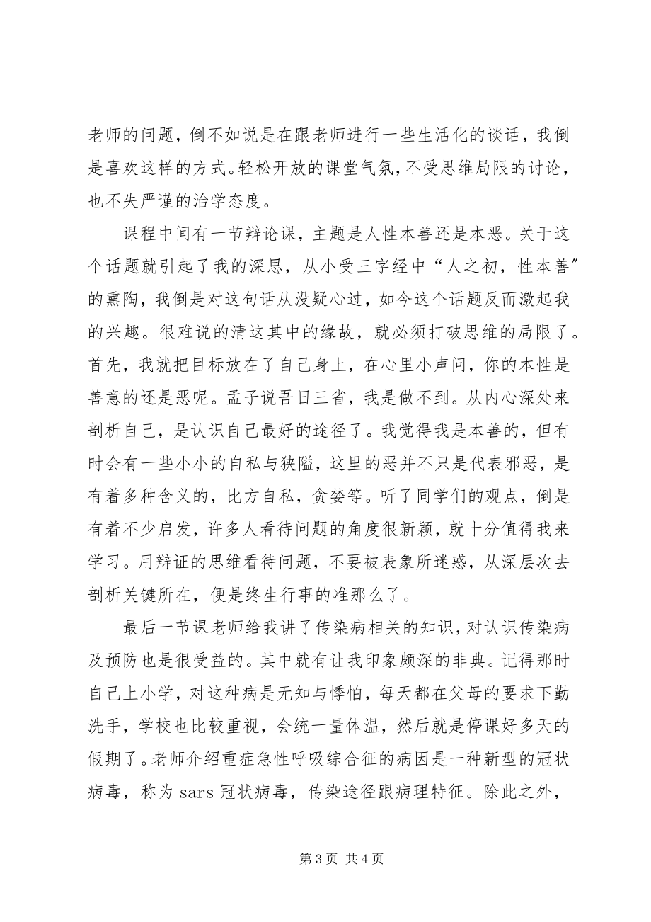 2023年《生命科学概论》结课感想新编.docx_第3页