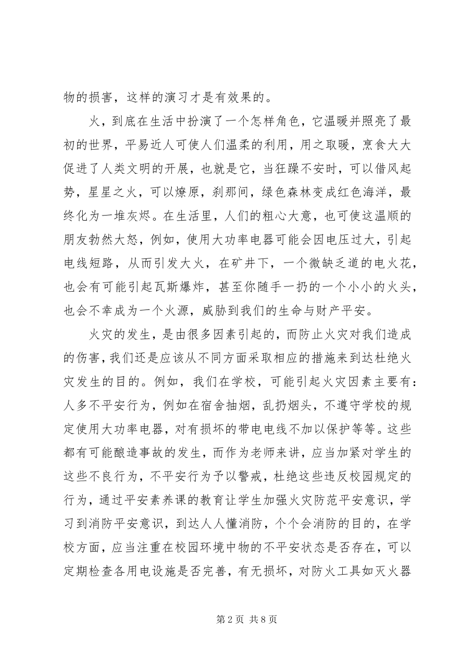 2023年全国防灾减灾日活动学习心得.docx_第2页