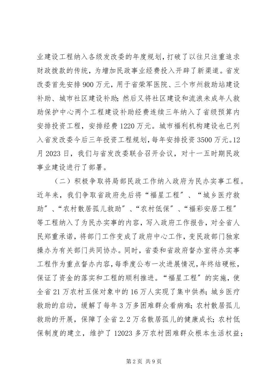 2023年民政事业创新发展汇报.docx_第2页