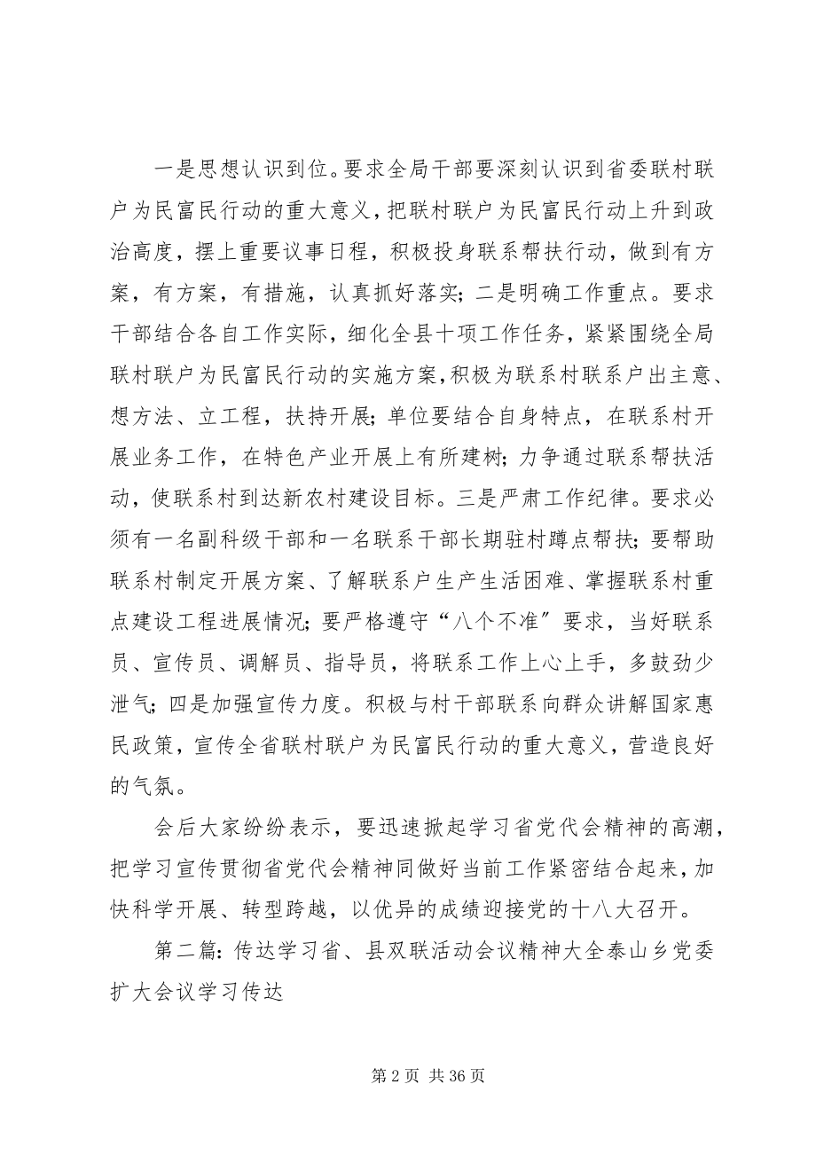 2023年上报学习传达省委双联行动第四次会议精神.docx_第2页