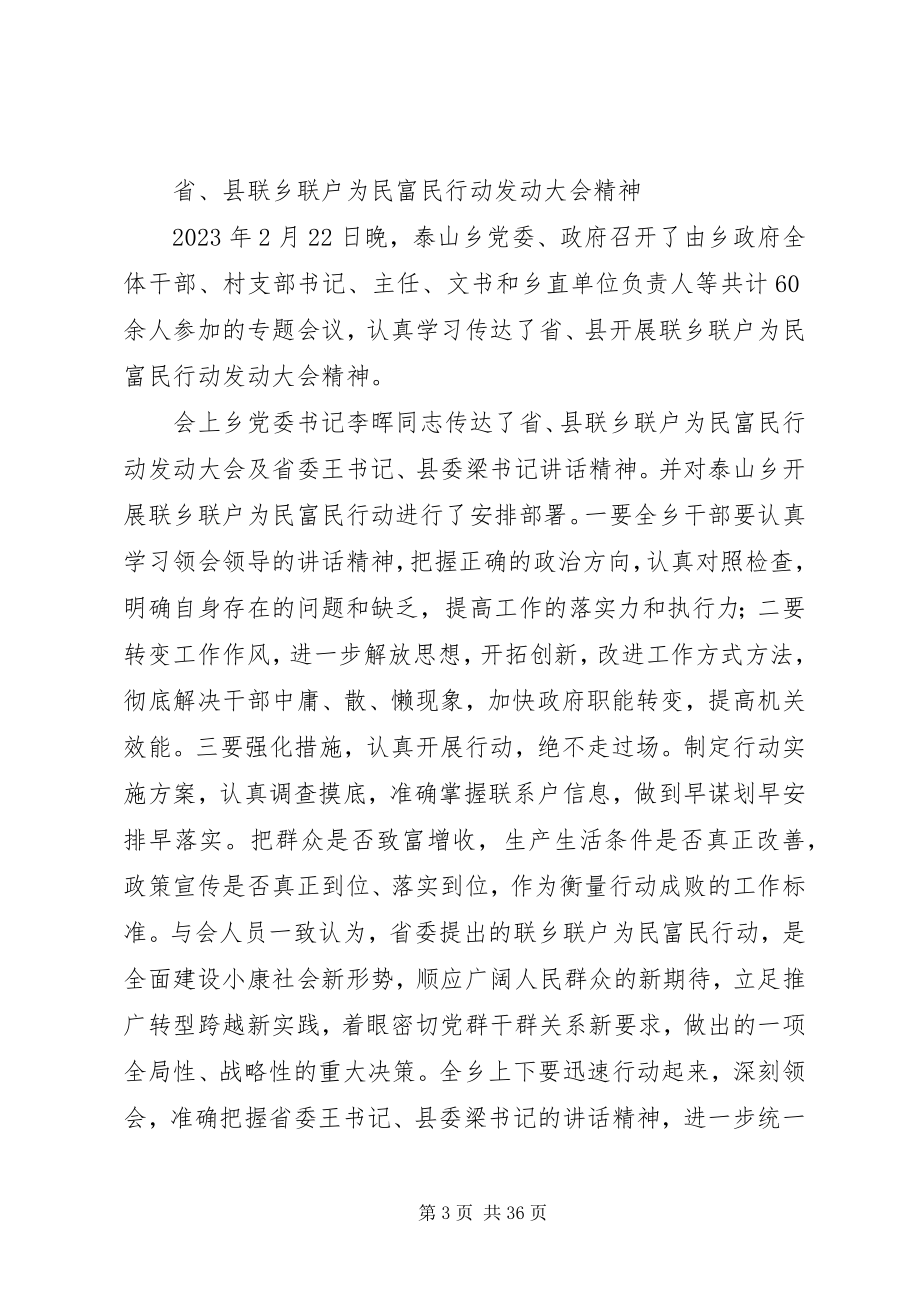 2023年上报学习传达省委双联行动第四次会议精神.docx_第3页