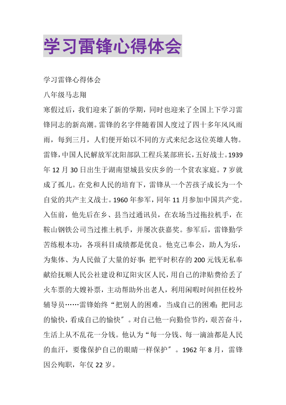 2023年学习雷锋心得体会.doc_第1页