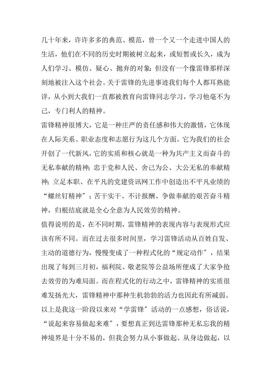 2023年学习雷锋心得体会.doc_第2页