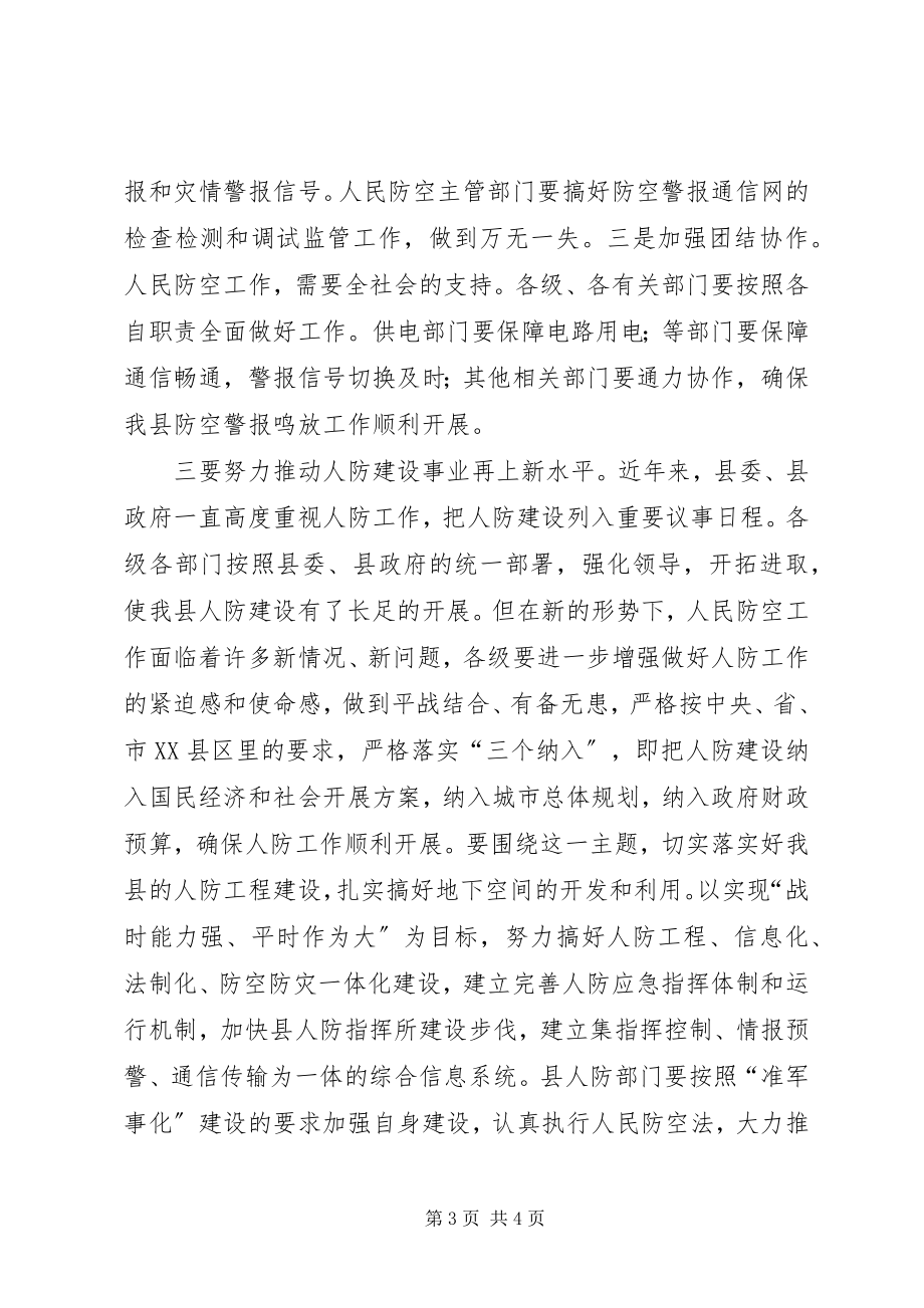 2023年县长在防空警报鸣放仪式致辞.docx_第3页